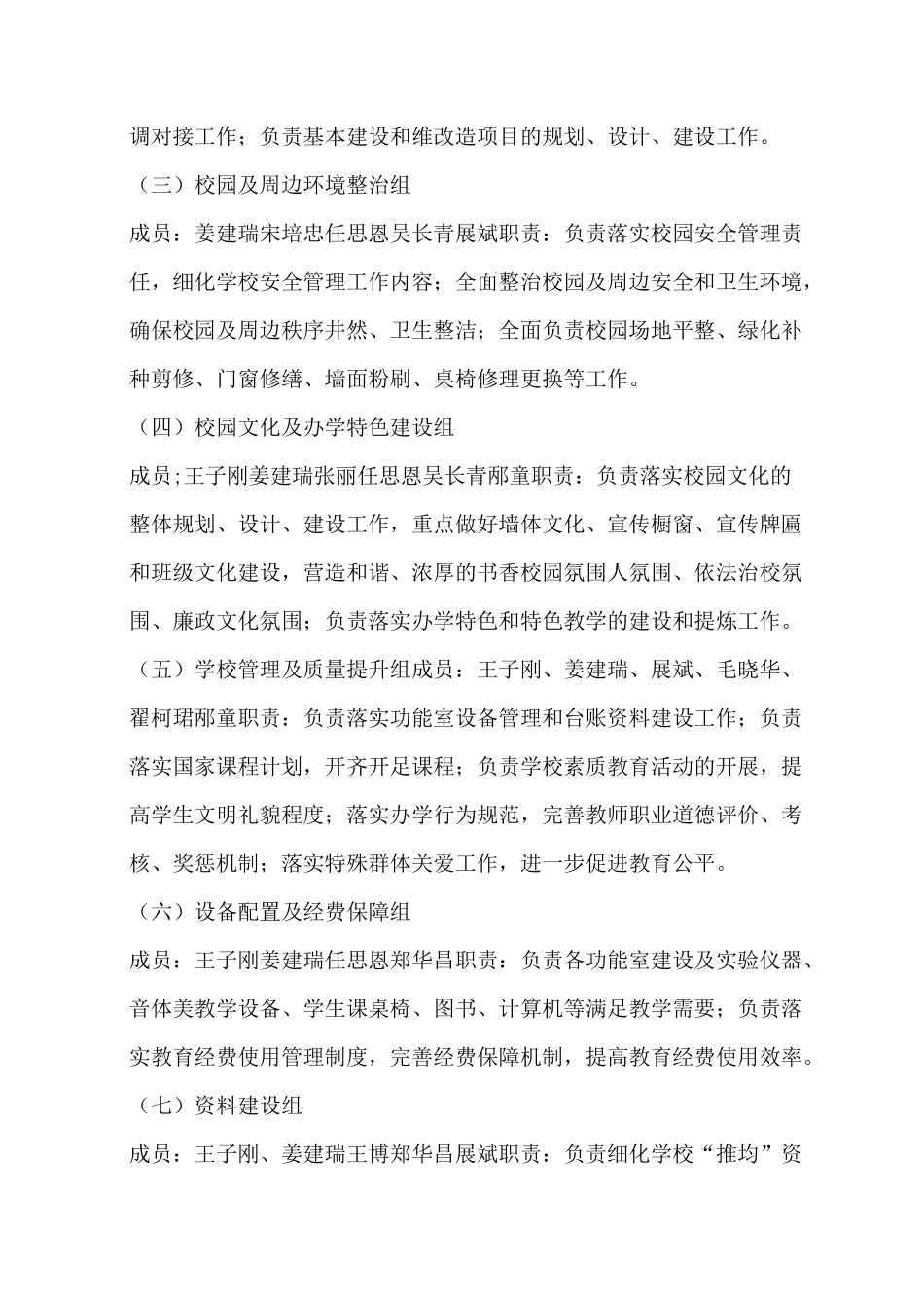 一校一案(实验小学)(1)_第2页