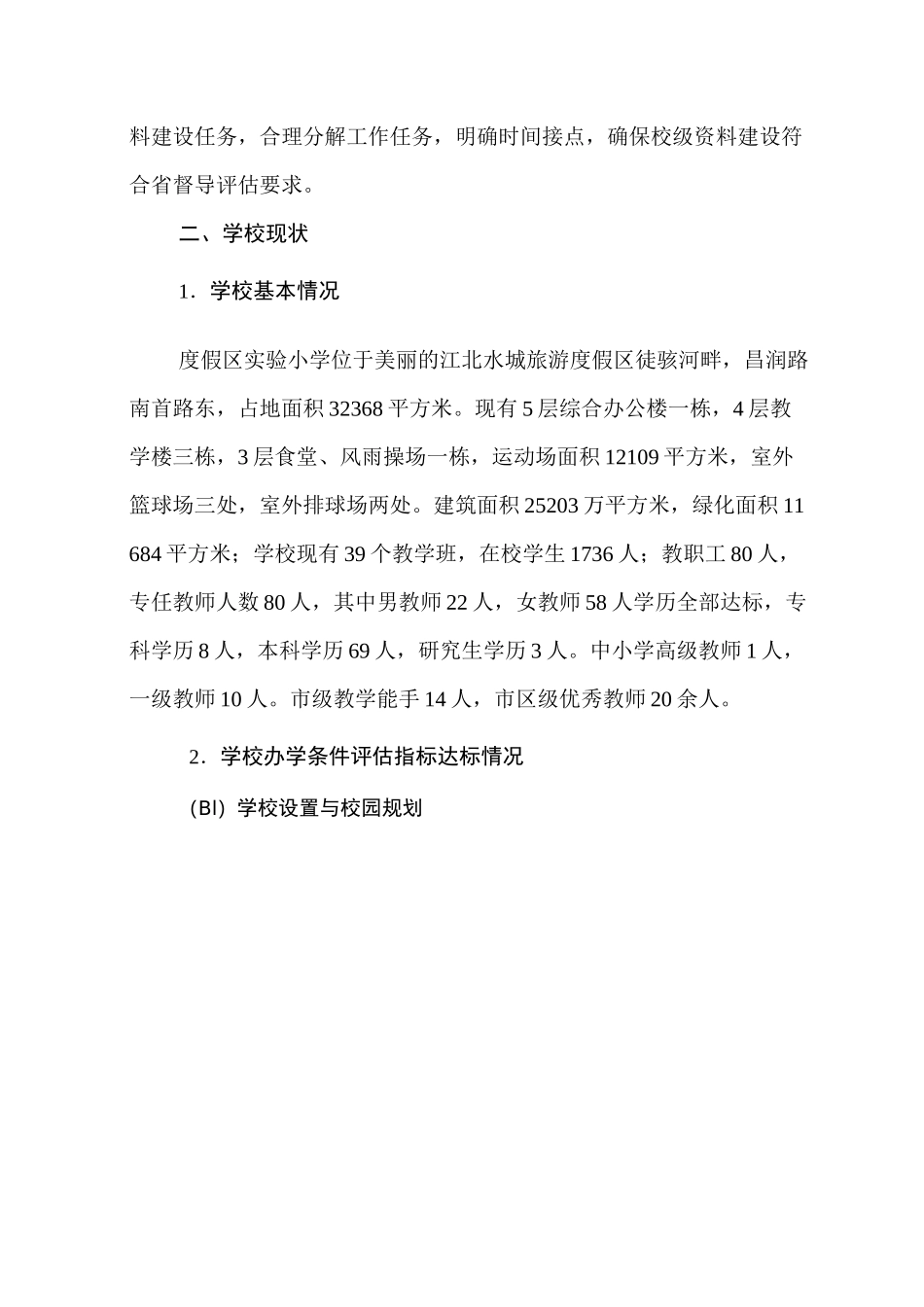 一校一案(实验小学)(1)_第3页