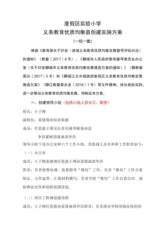 一校一案(实验小学)(1)