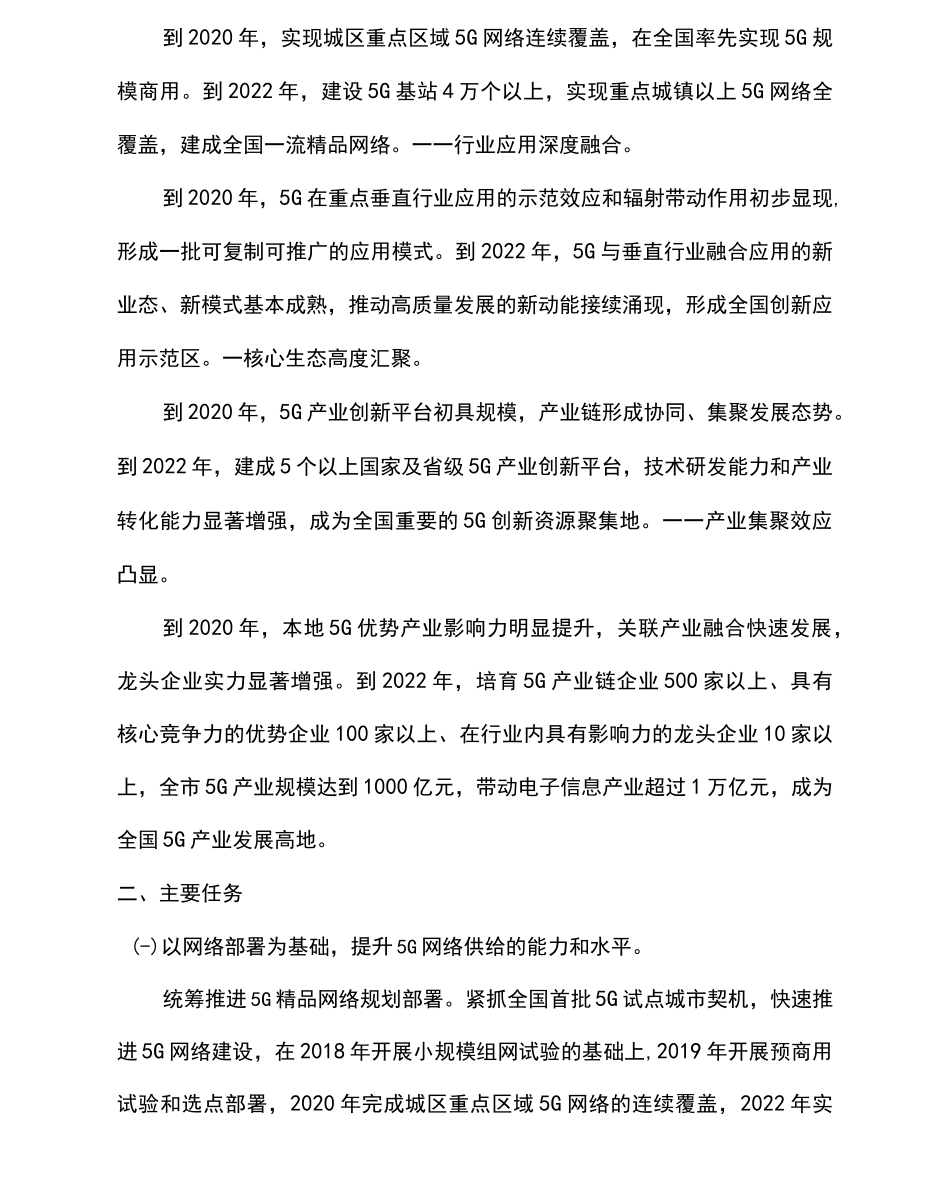 “十四五”5G产业发展规划纲要_第2页