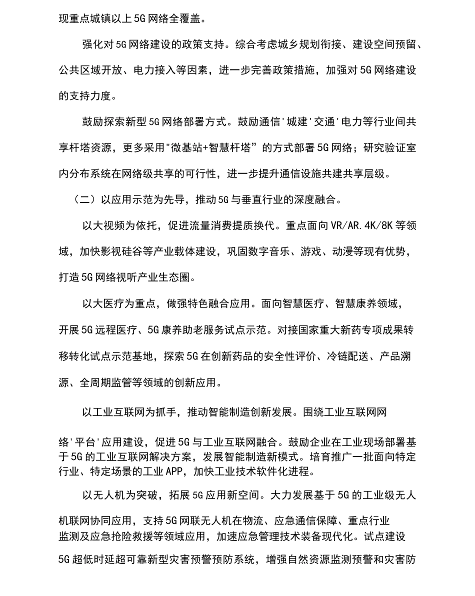 “十四五”5G产业发展规划纲要_第3页