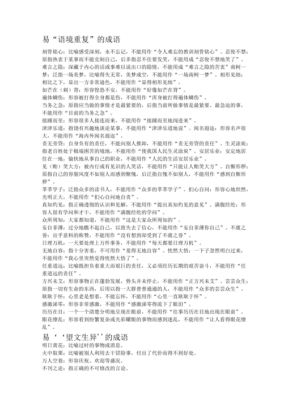 成语误用积累_第2页