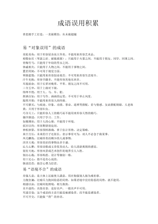 成语误用积累