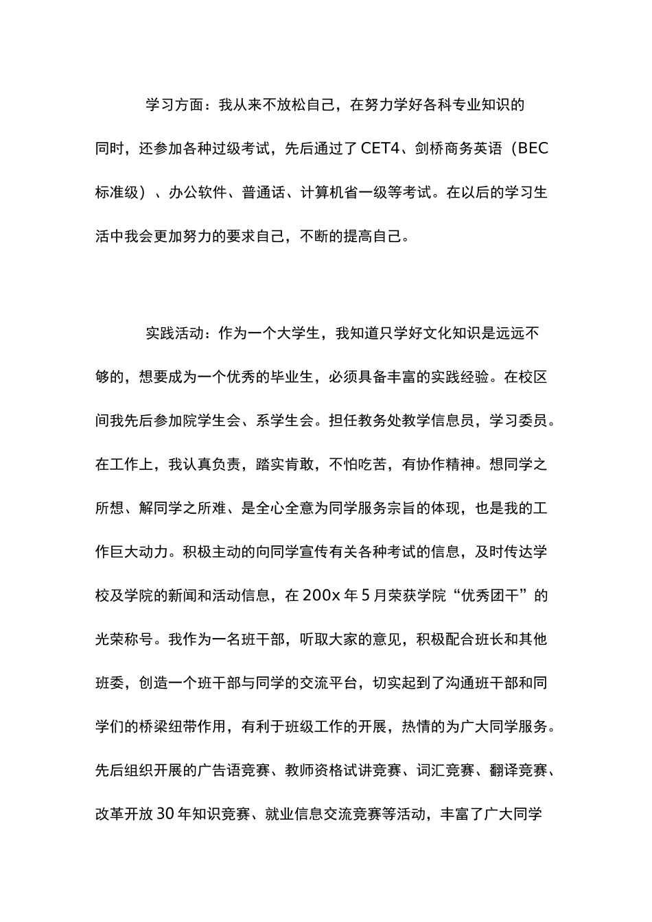 优秀毕业生主要事迹范文_第2页