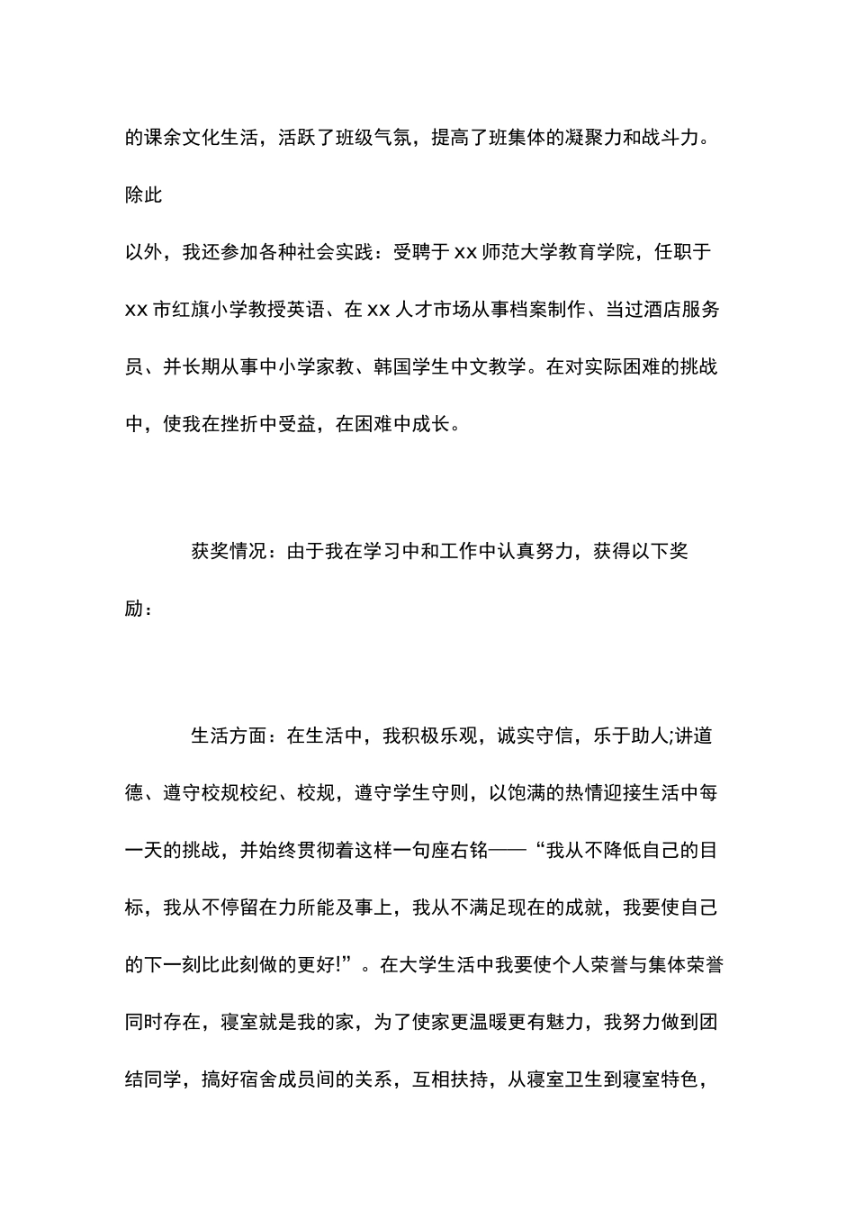 优秀毕业生主要事迹范文_第3页