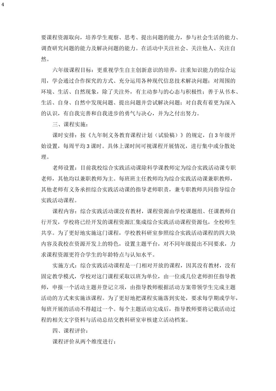 小学综合实践性活动课程规划方案_第2页