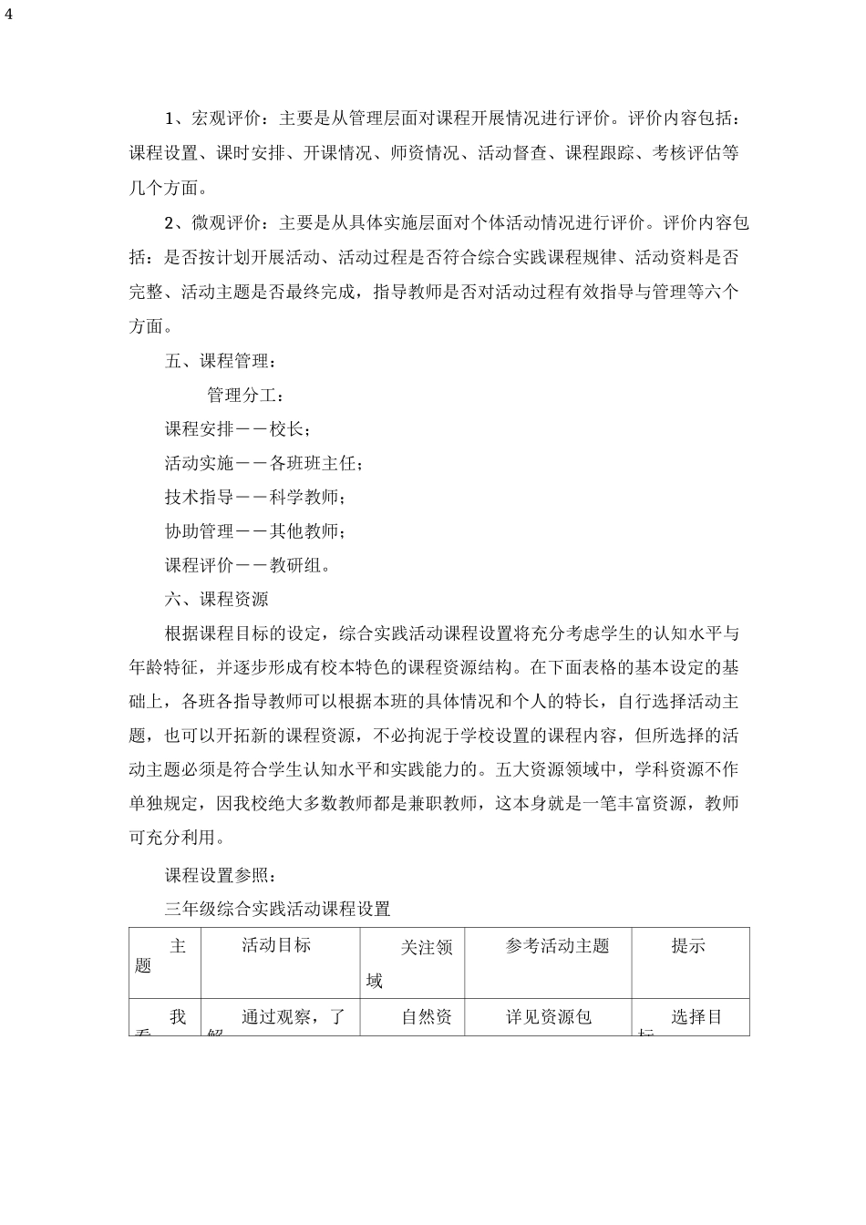 小学综合实践性活动课程规划方案_第3页