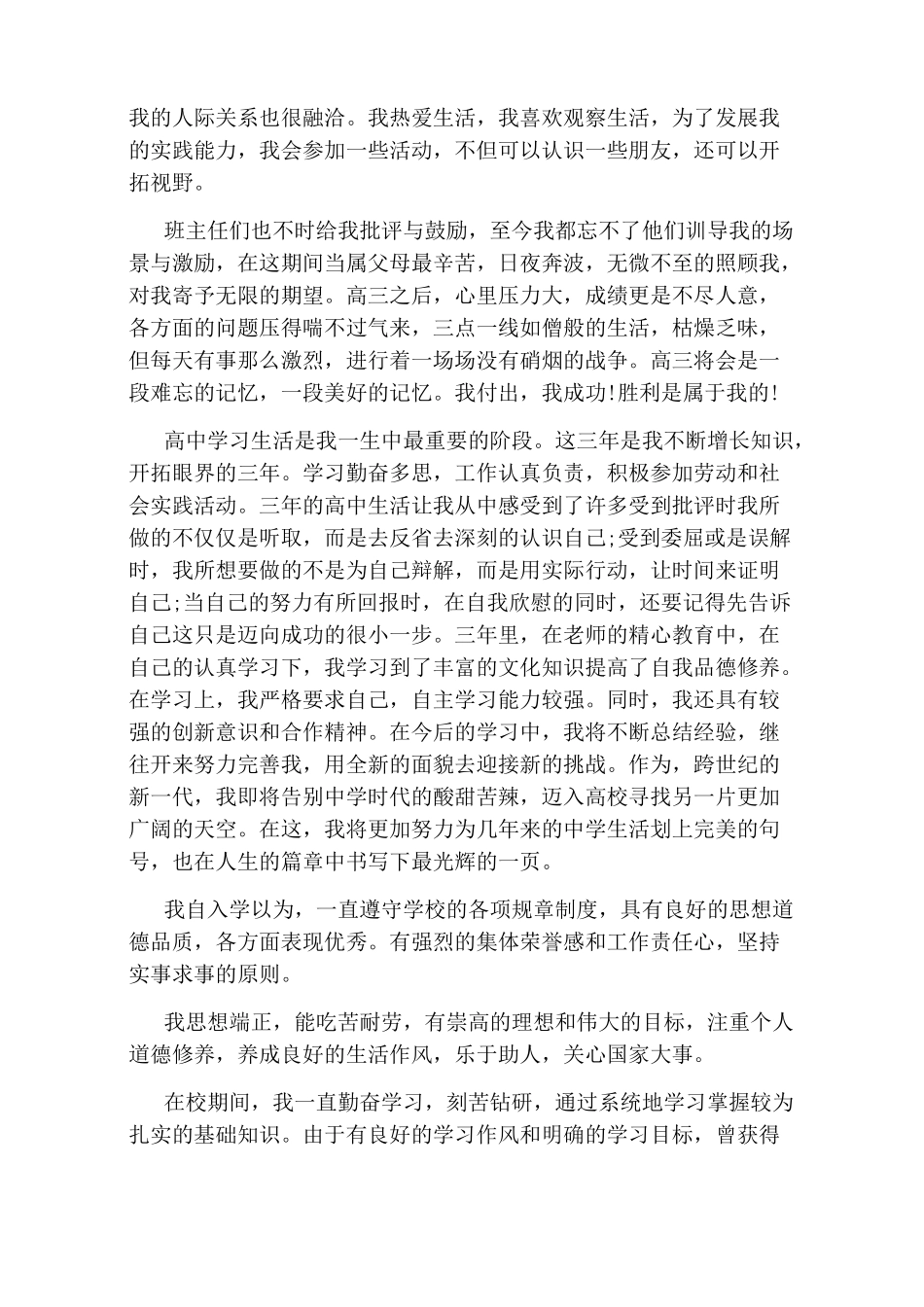 高中生综合素质自我评价_第2页