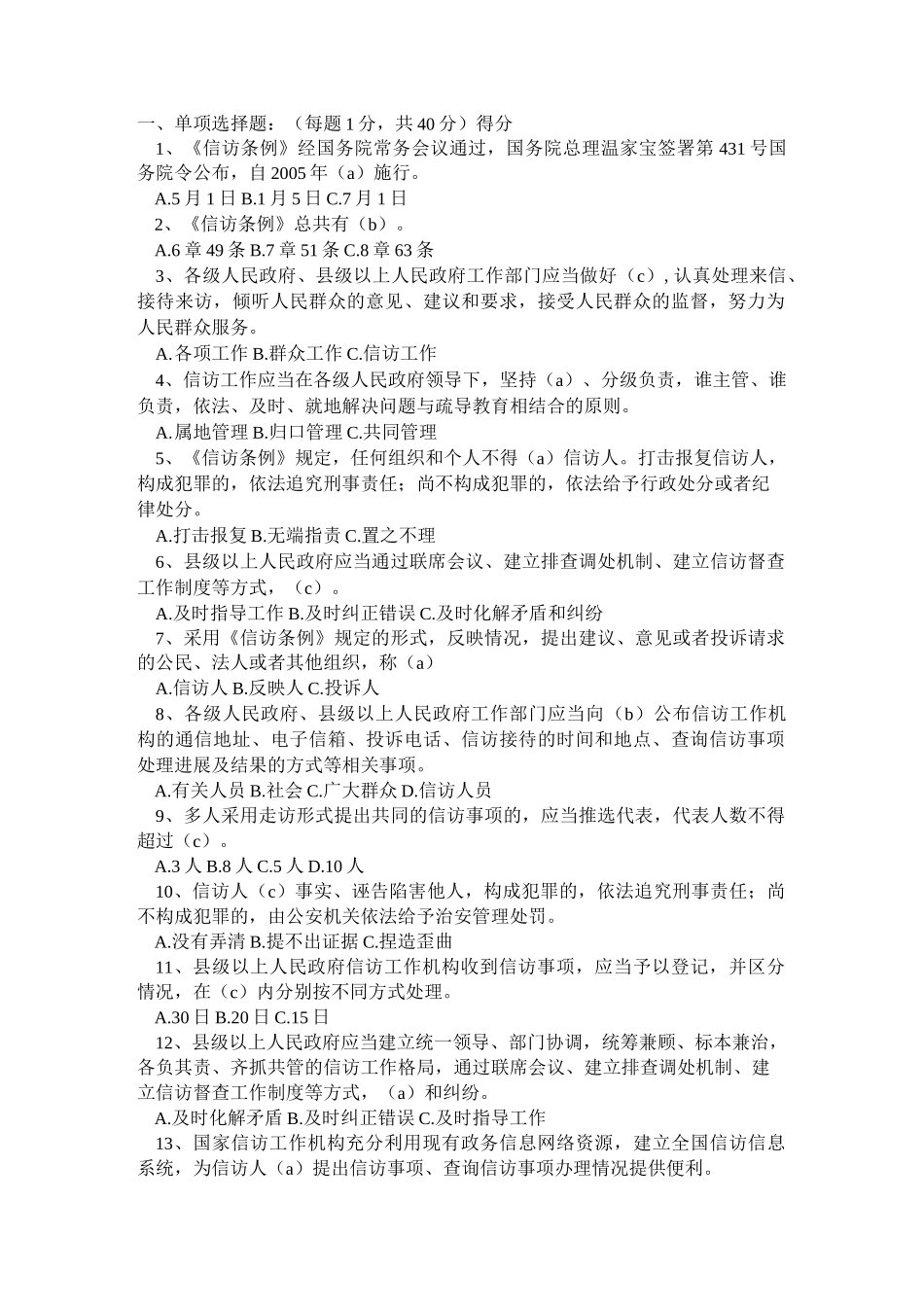 信访试题(1)_第1页