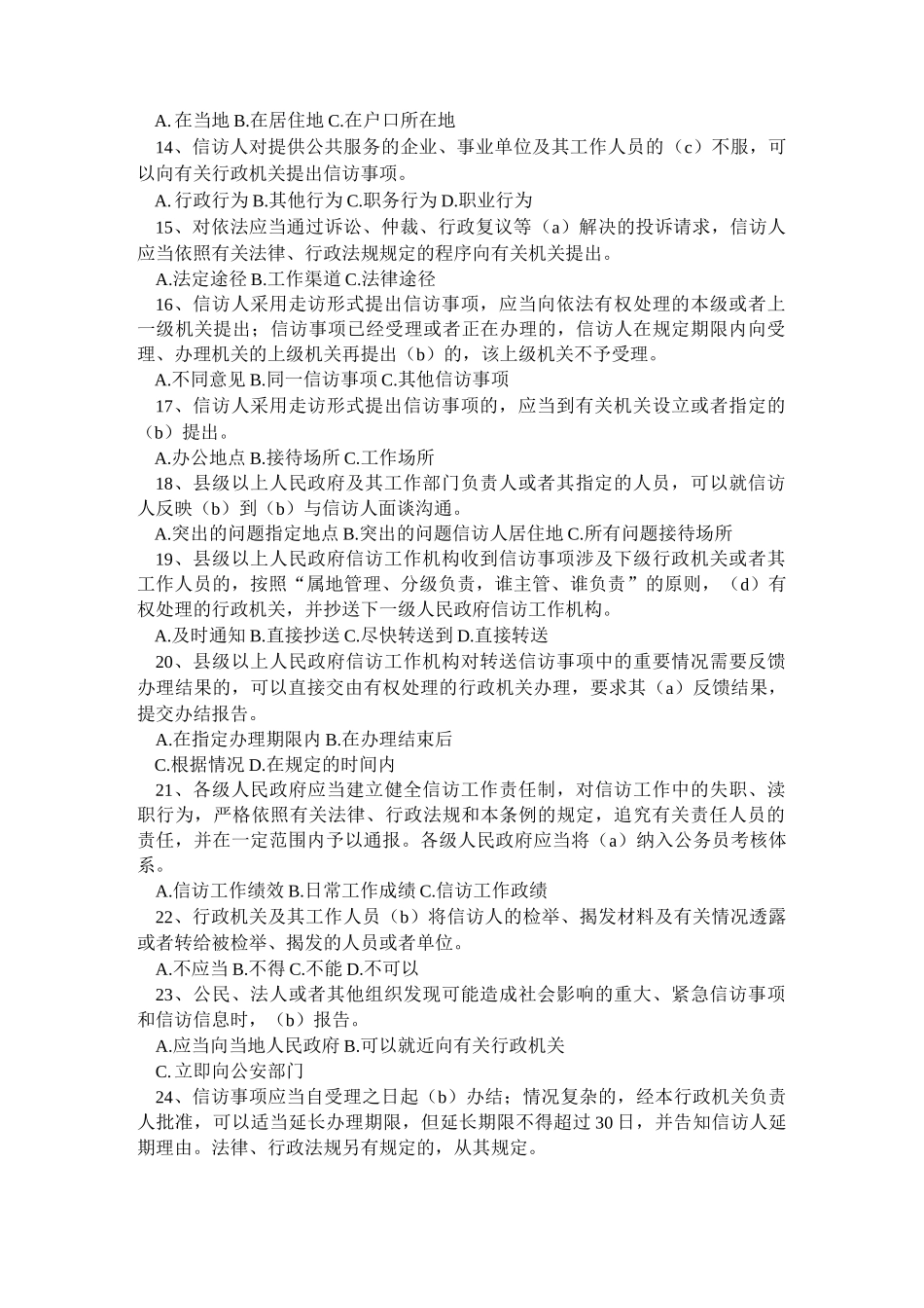 信访试题(1)_第2页