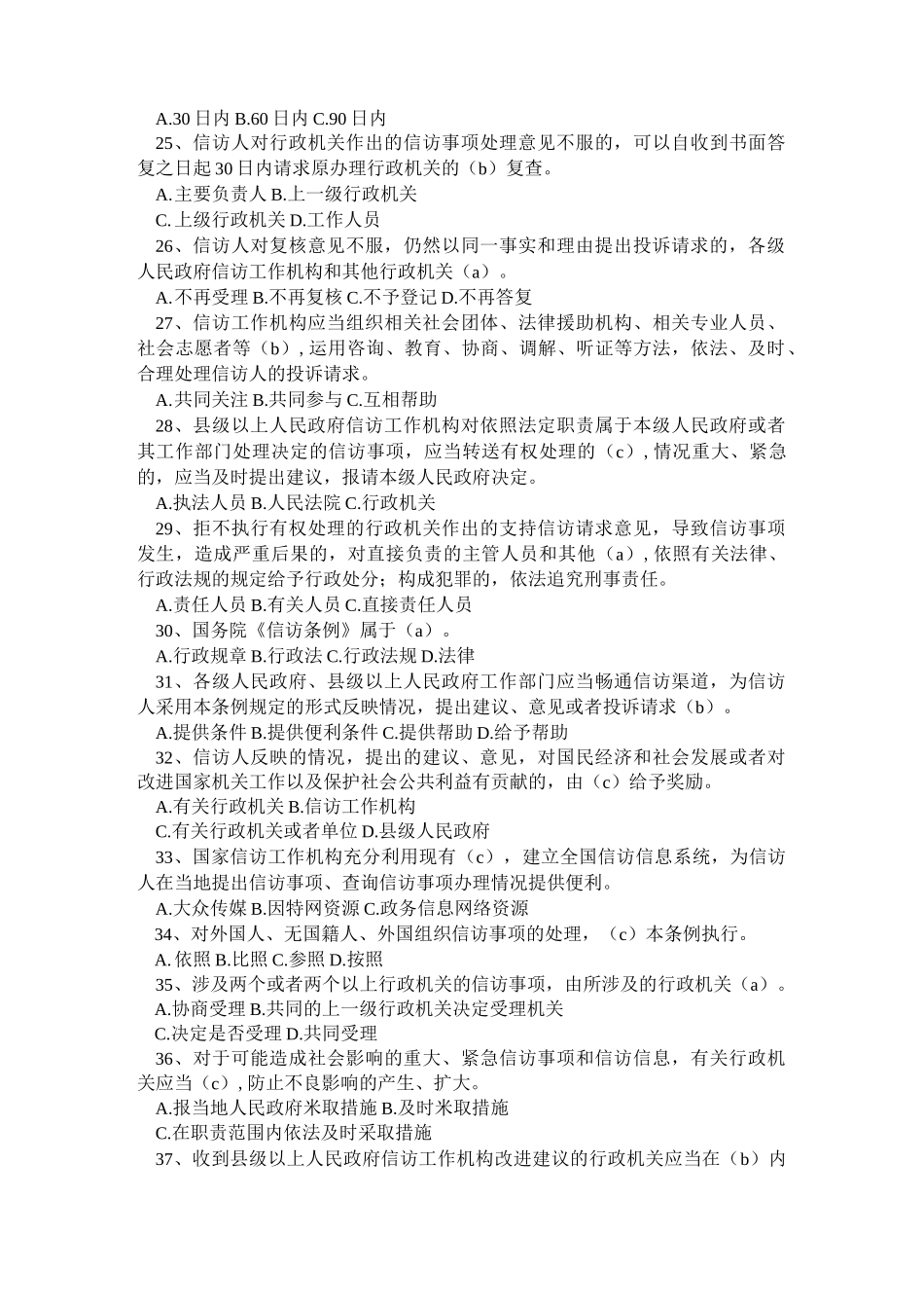 信访试题(1)_第3页