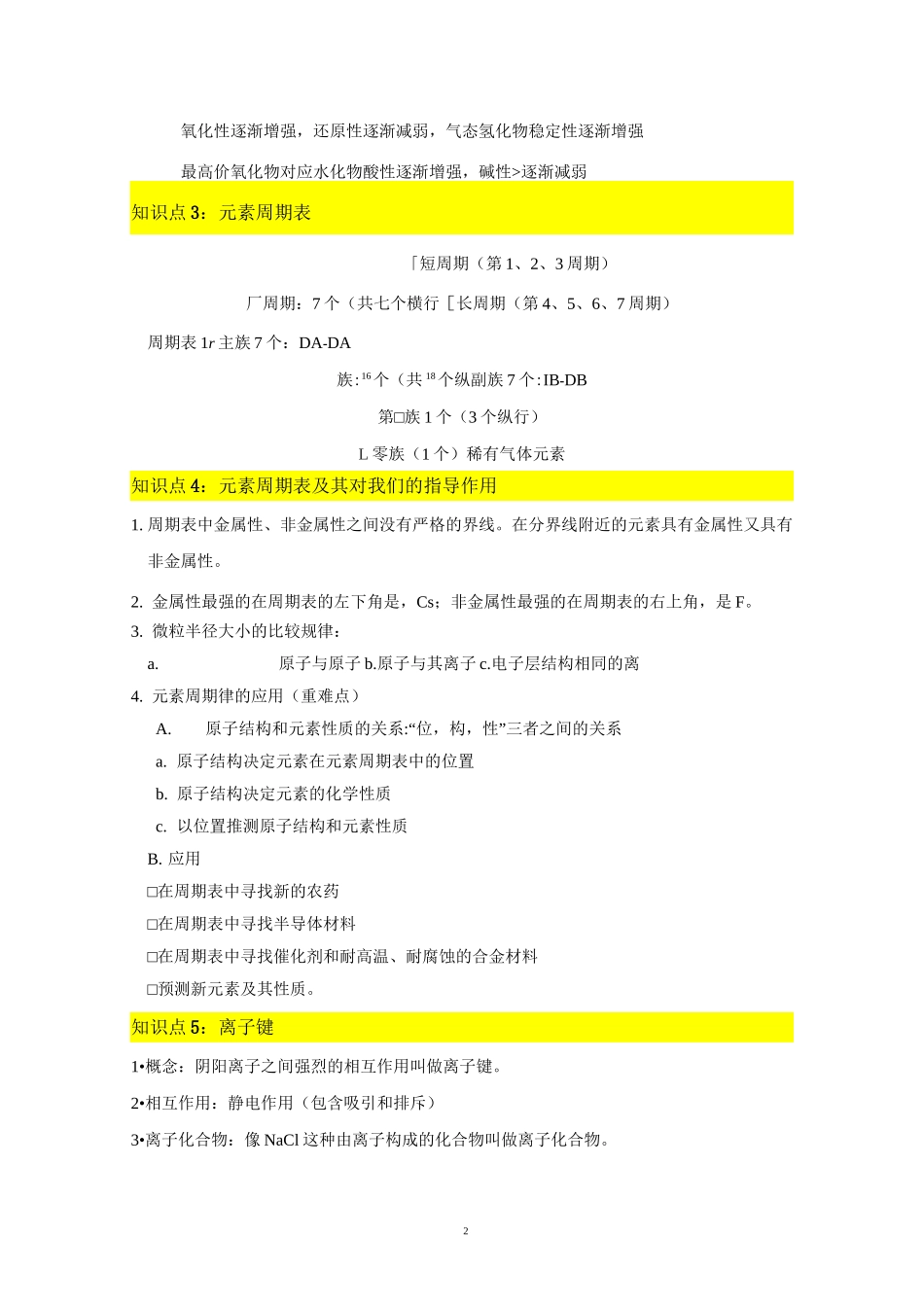 苏教版化学必修一专题5《微观结构与物质的多样性》知识点及同步练习_第2页