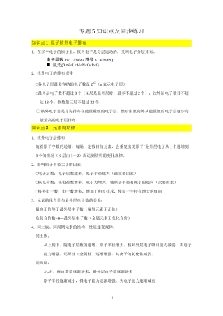 苏教版化学必修一专题5《微观结构与物质的多样性》知识点及同步练习