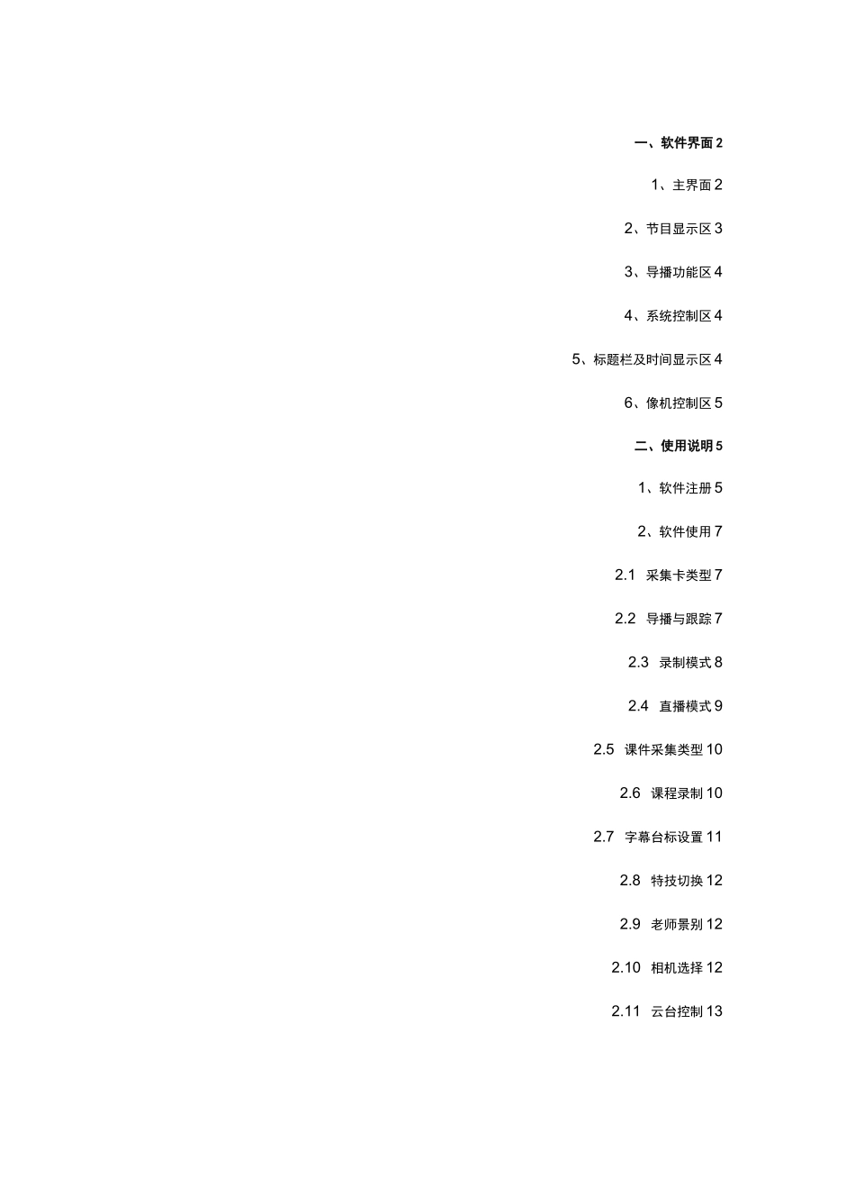 智能录播系统使用说明_第3页