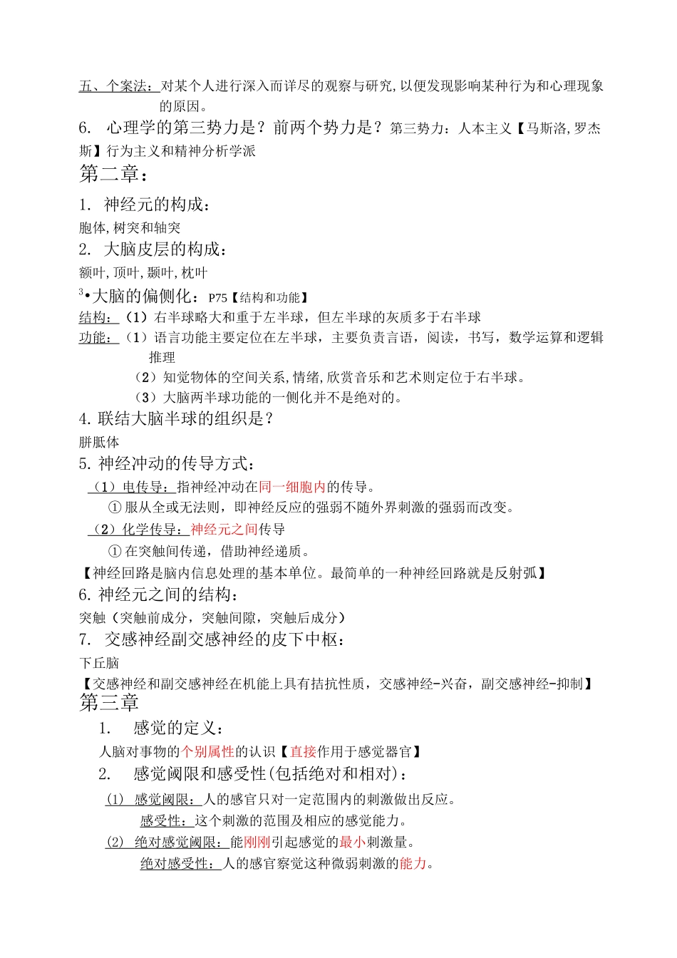 普通心理学期末复习_第2页