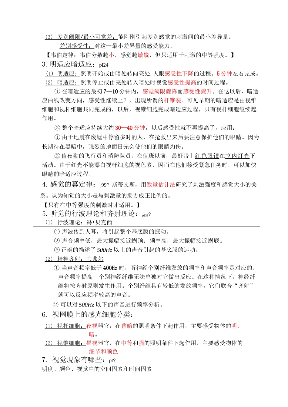 普通心理学期末复习_第3页