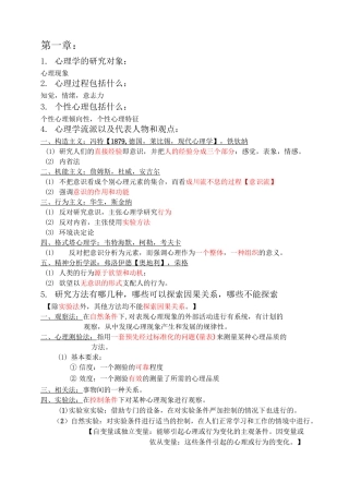 普通心理学期末复习
