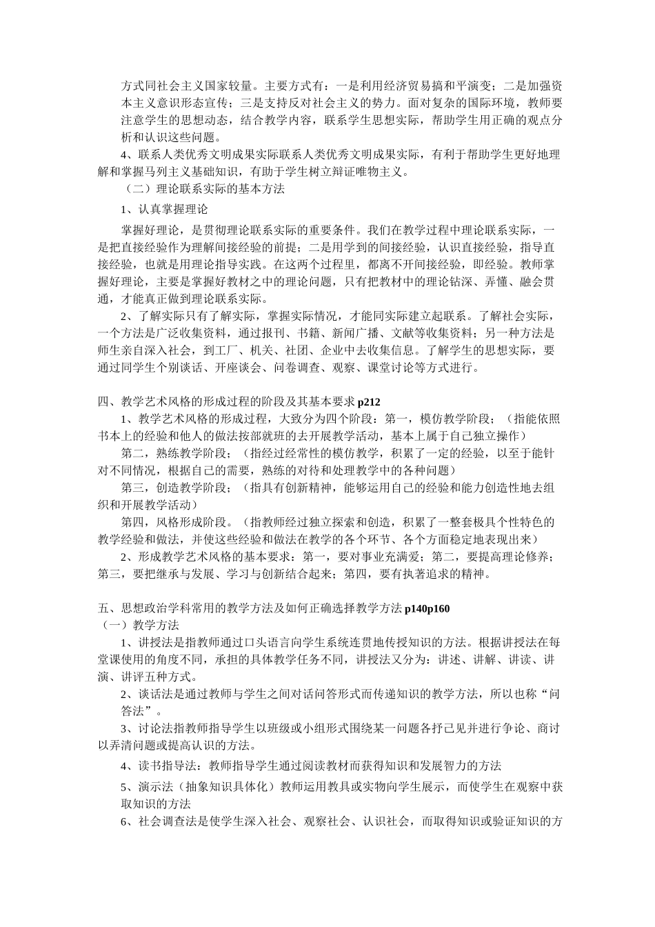 思想政治学科教学新论_第2页