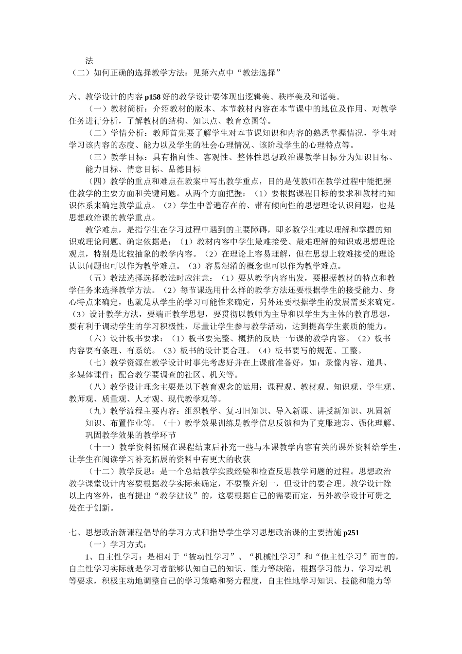 思想政治学科教学新论_第3页