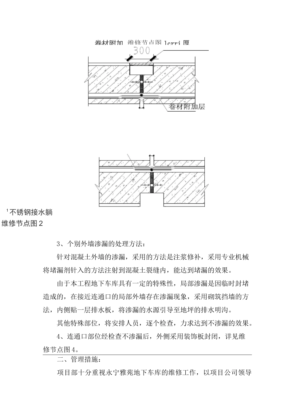 地下车库连通口维修施工方案_第2页