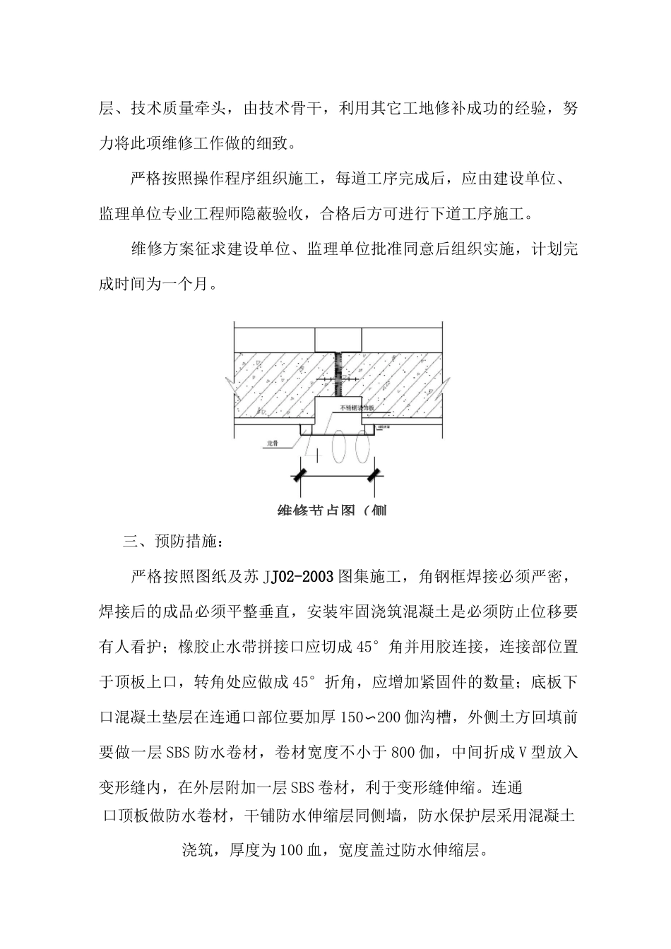 地下车库连通口维修施工方案_第3页