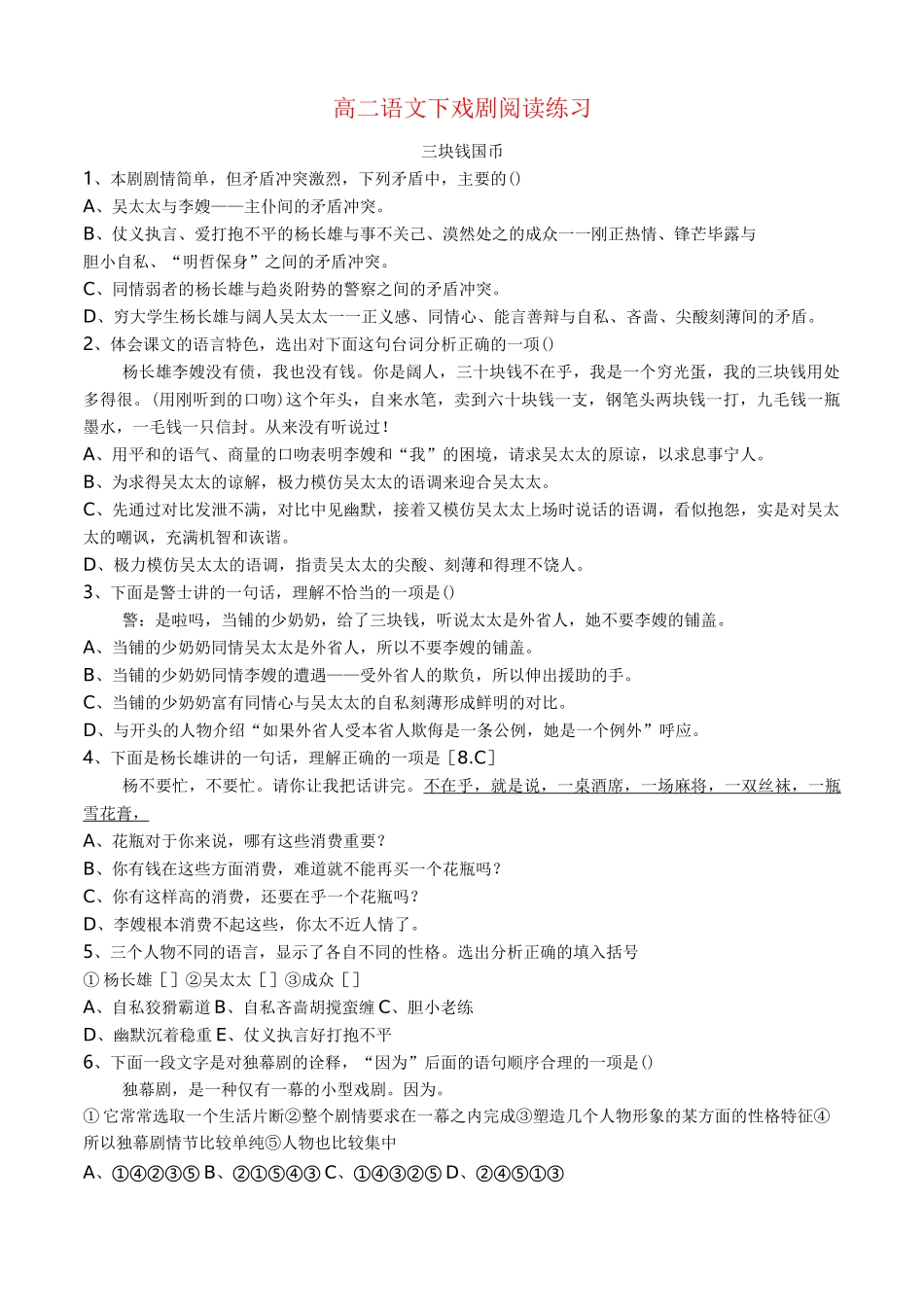 高二语文下戏剧阅读练习_第1页