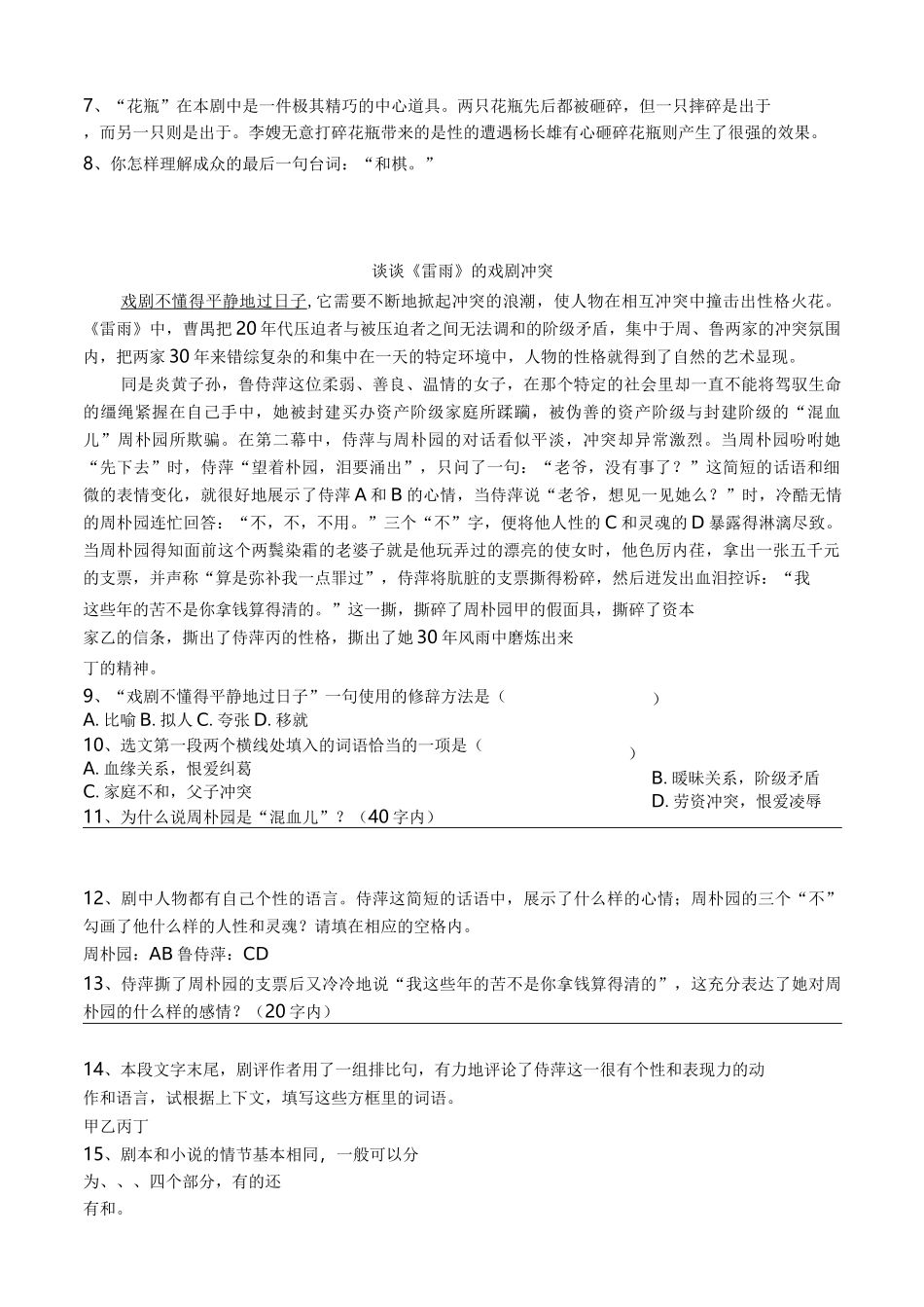 高二语文下戏剧阅读练习_第2页