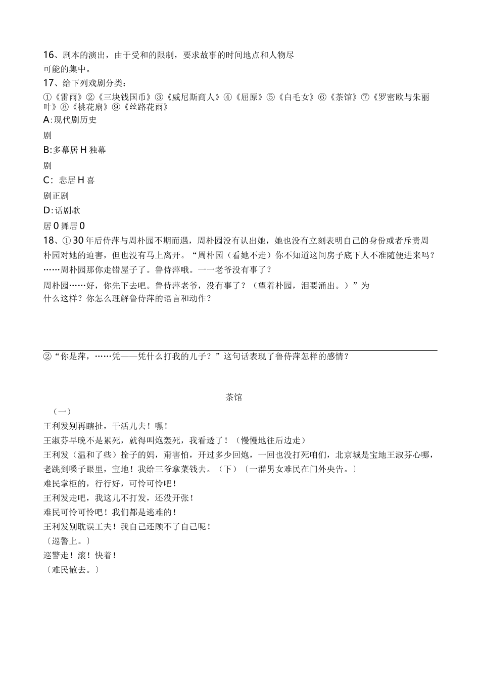 高二语文下戏剧阅读练习_第3页