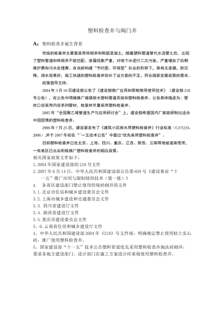 塑料检查井与阀门井