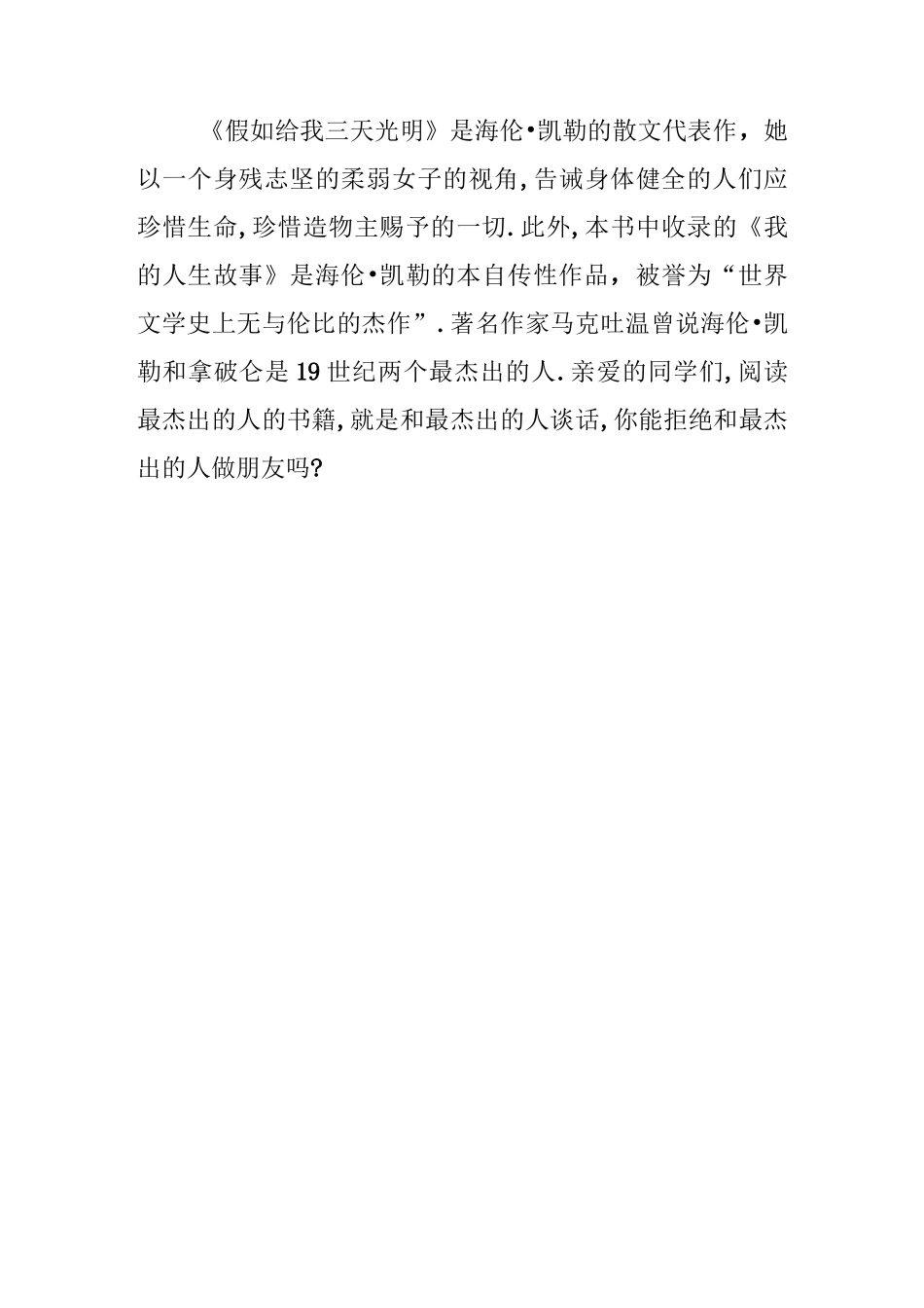 推荐一本好书的演讲稿_第2页