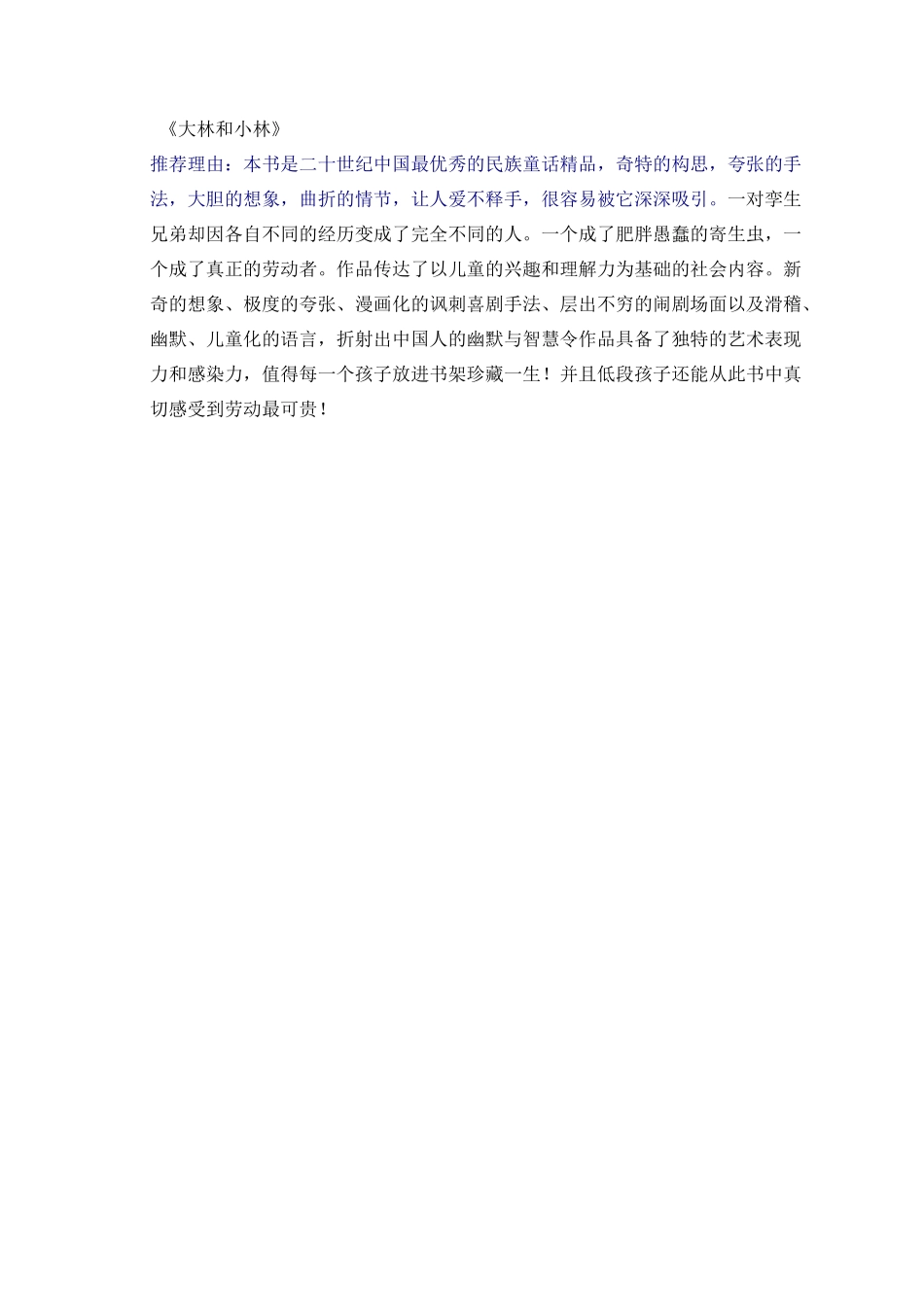 推荐一本好书的演讲稿_第3页