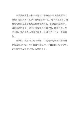 推荐一本好书的演讲稿