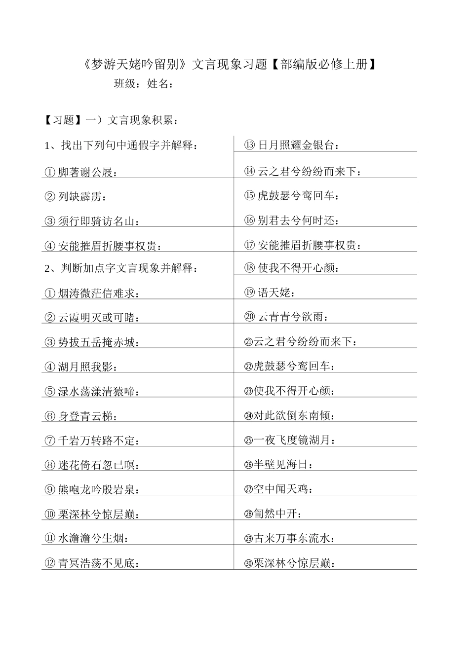 《梦游天姥吟留别》文言现象习题及答案_第1页