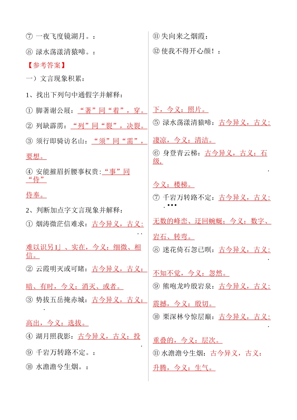 《梦游天姥吟留别》文言现象习题及答案_第3页