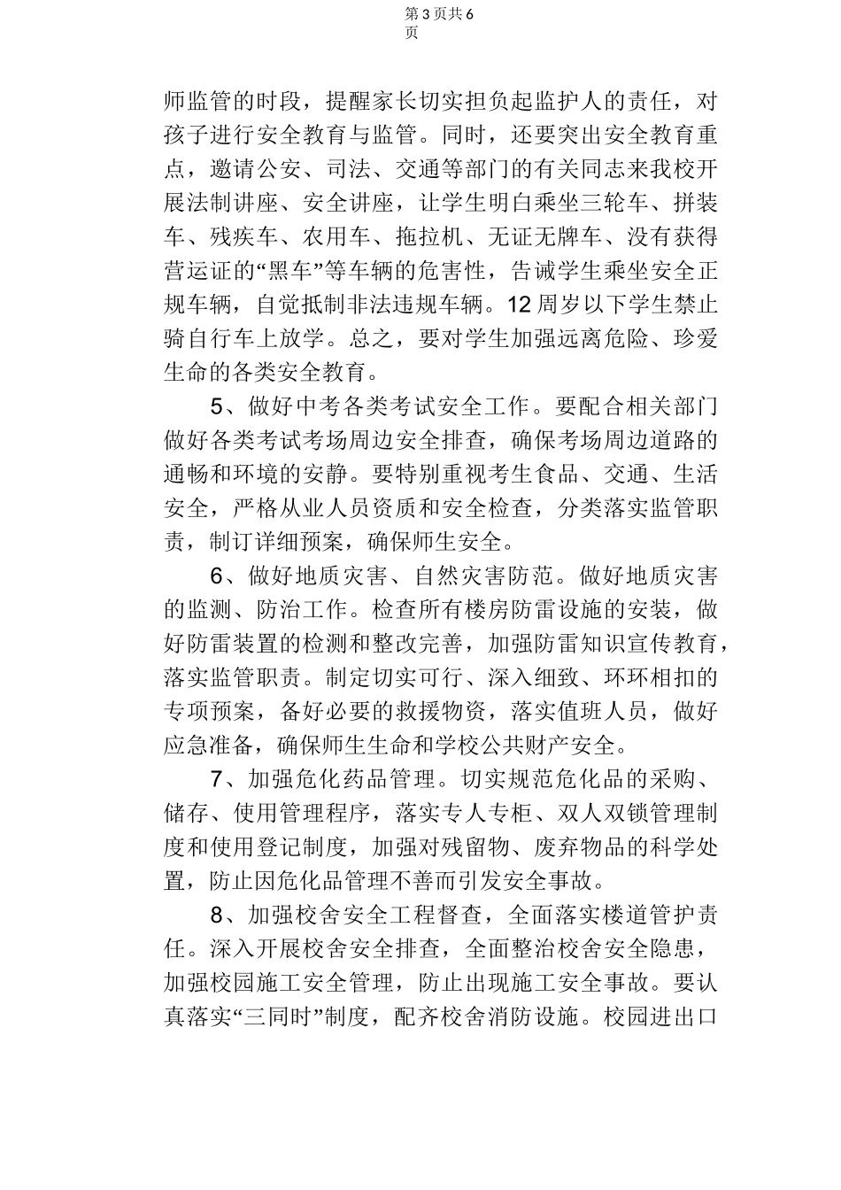 开展校园及周边环境综合整治实施方案_第3页