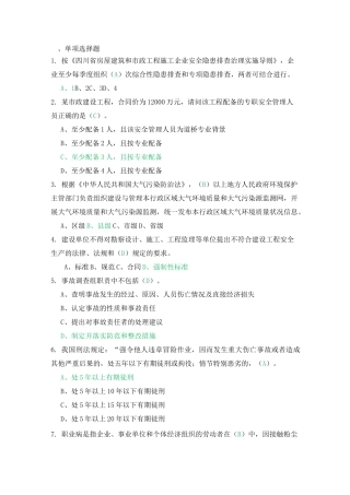 四川安全员A证试题及答案
