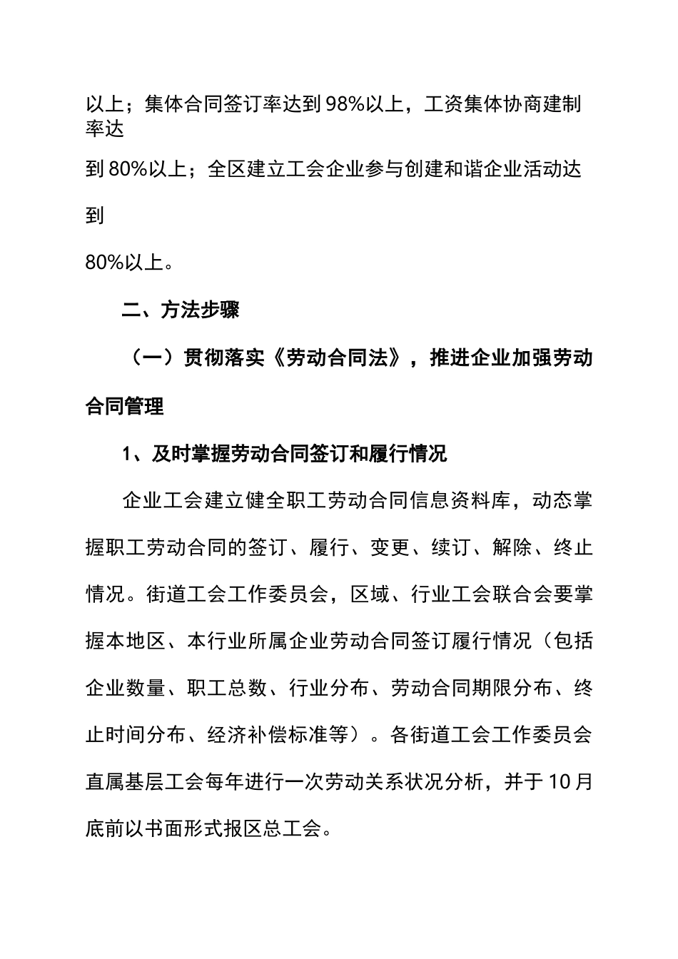 推进和谐劳动关系建设实施方案_第2页