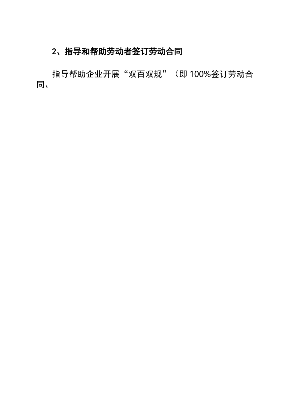 推进和谐劳动关系建设实施方案_第3页
