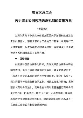 推进和谐劳动关系建设实施方案