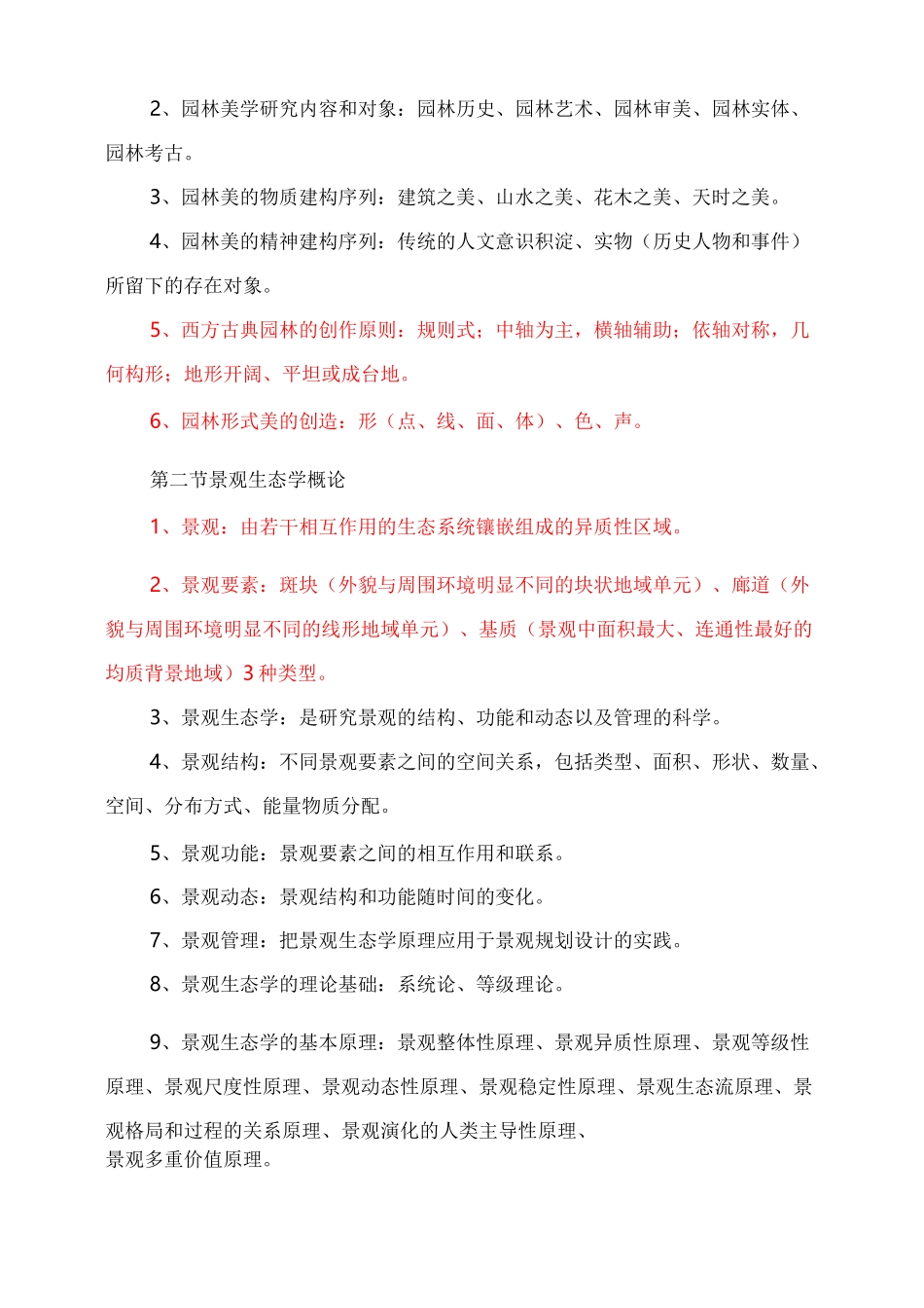 重庆市中高级园林工程师考试园林理论复习重点_第3页