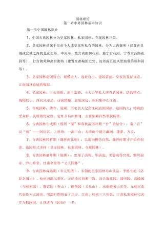 重庆市中高级园林工程师考试园林理论复习重点