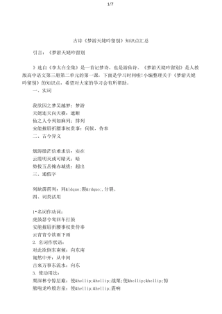 古诗《梦游天姥吟留别》知识点汇总