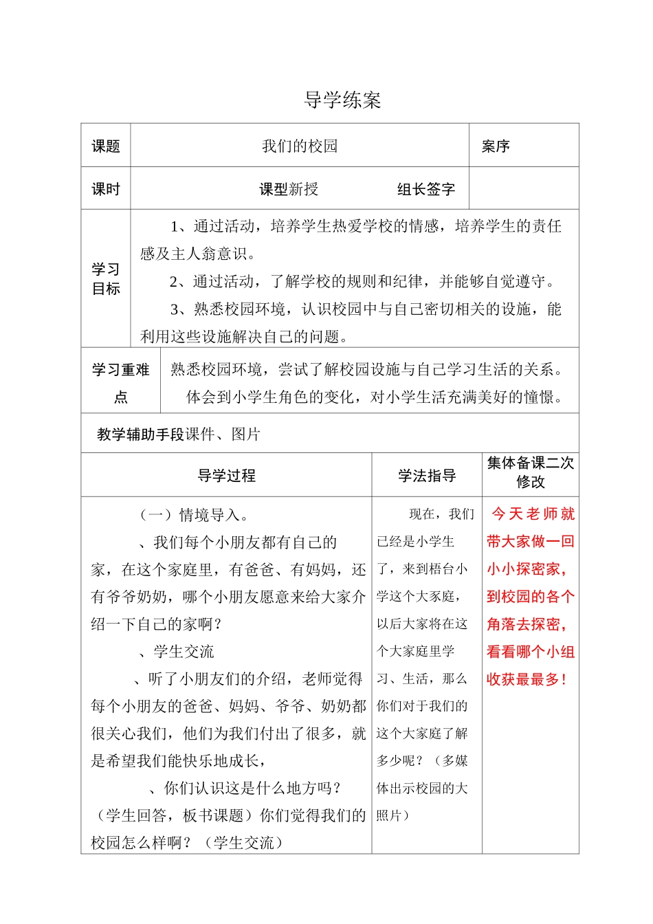 道德与法治我们的校园_第1页