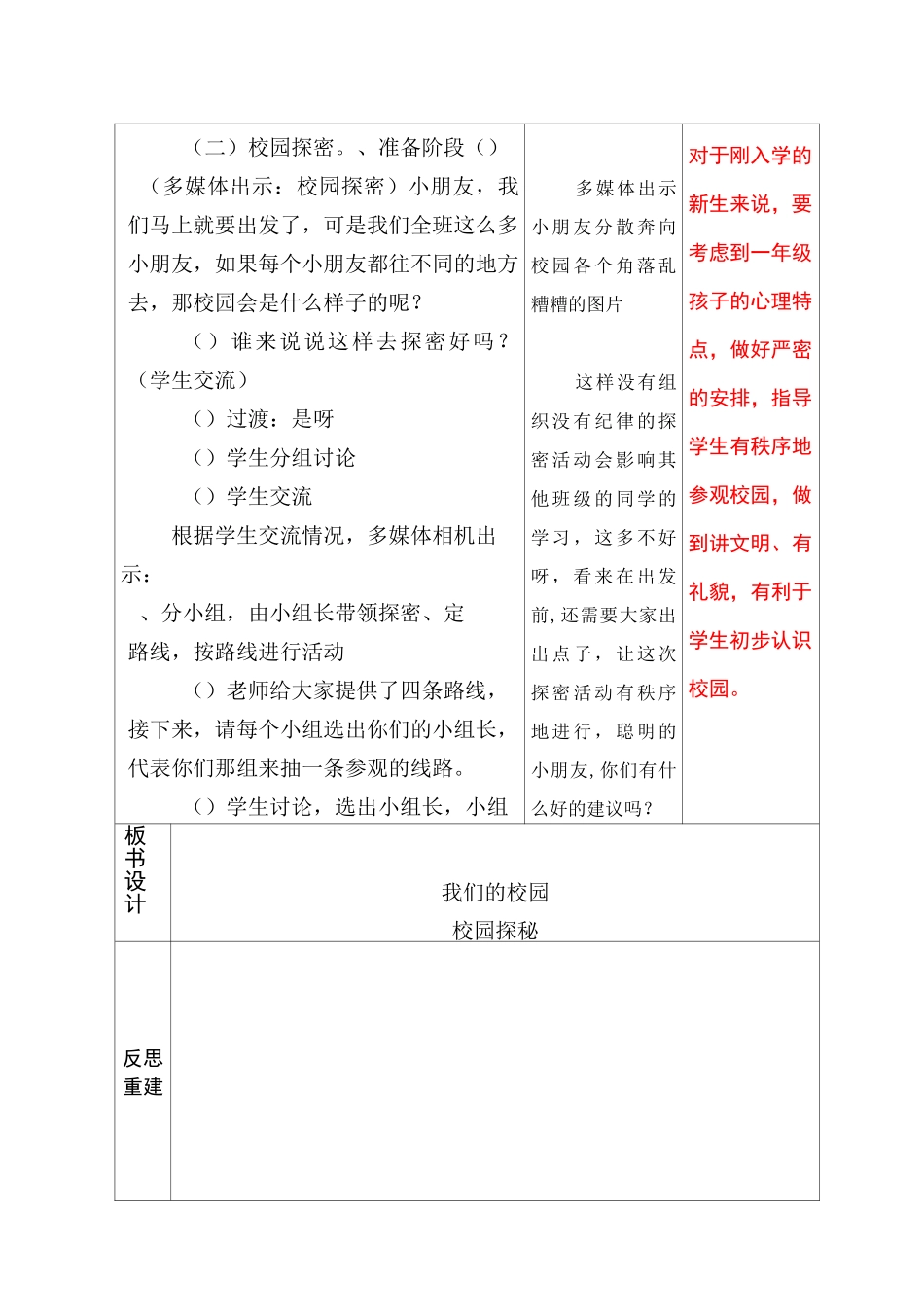 道德与法治我们的校园_第2页