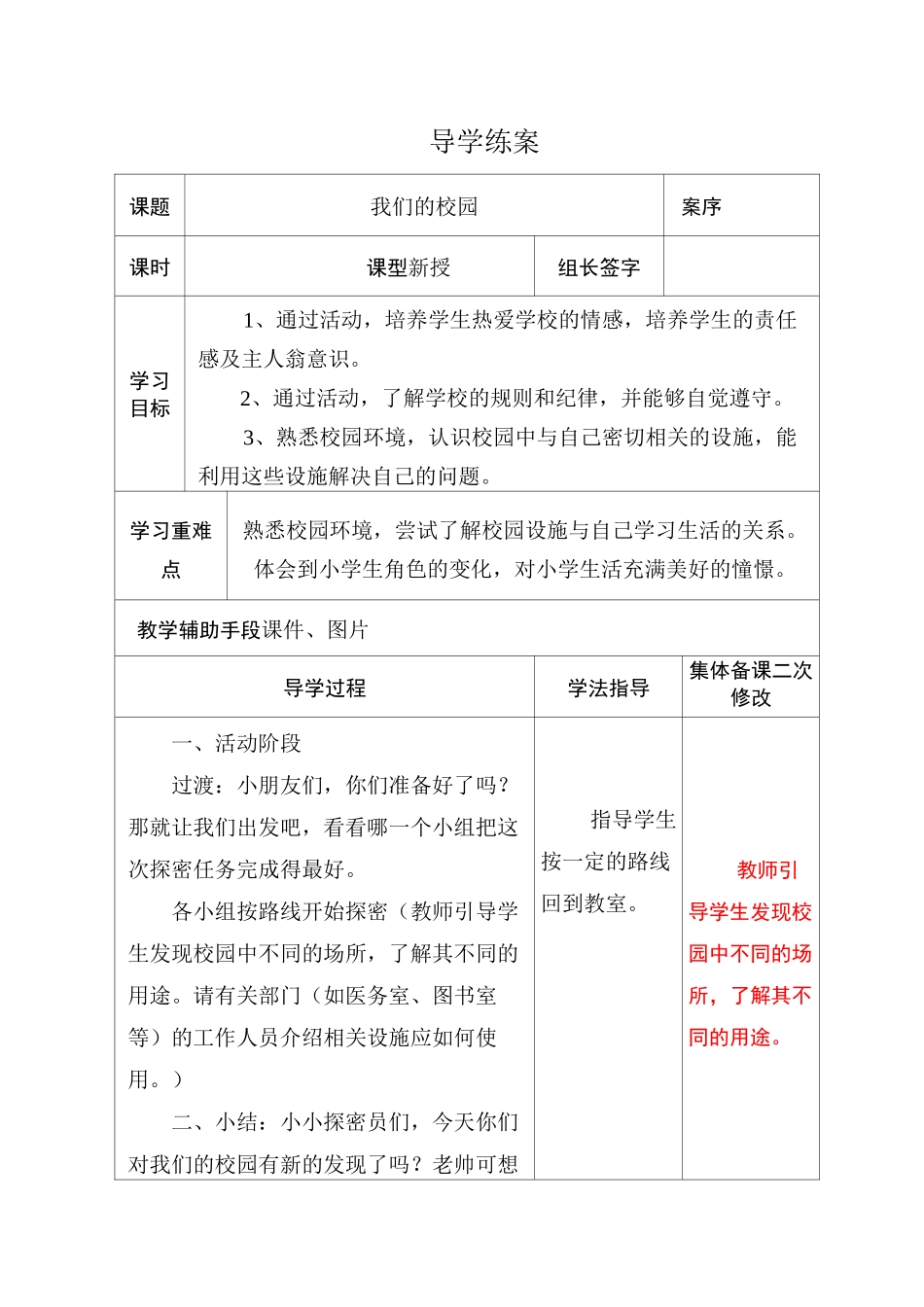 道德与法治我们的校园_第3页