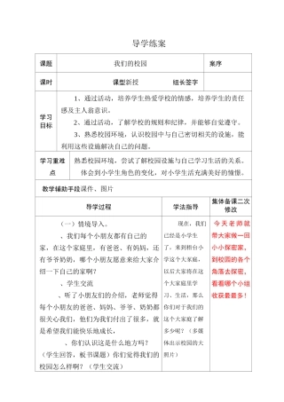 道德与法治我们的校园