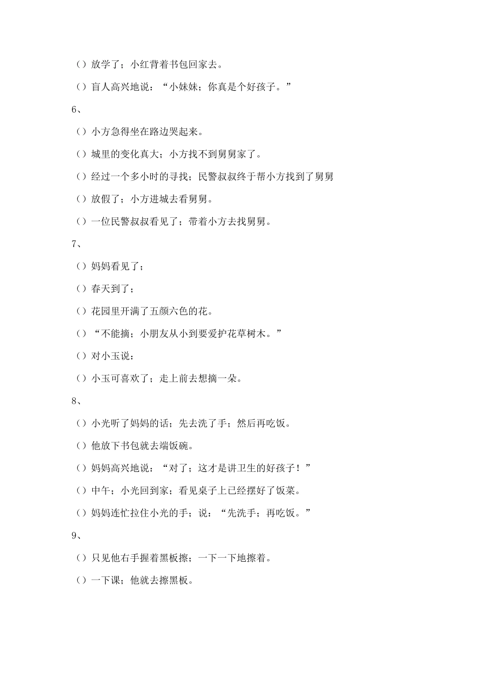 二年级语文排序题_第2页