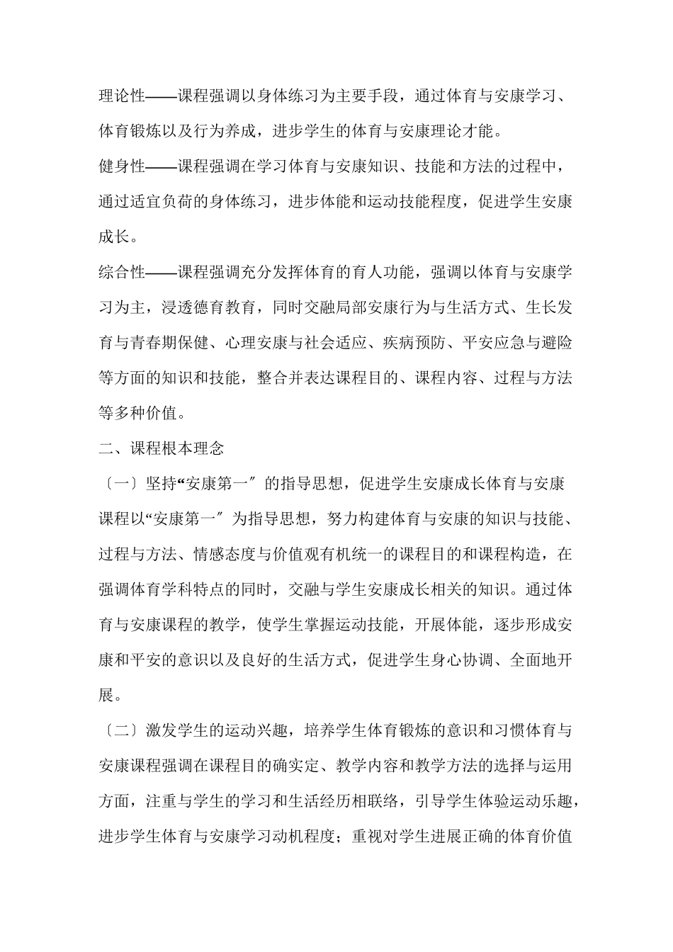 体育课程标准(2021)_第2页