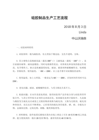 硅胶制品生产工艺流程