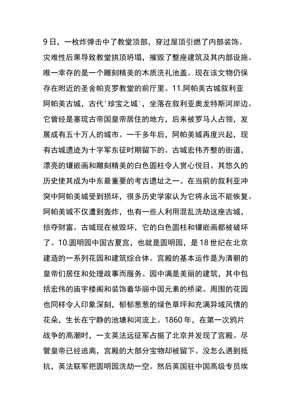 文明的悲叹  13处被战争摧毁的历史文化遗址_第2页
